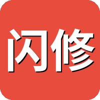 闪修侠