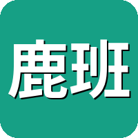 鹿班
