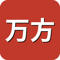 万方数据