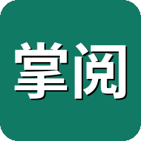 掌阅iReader
