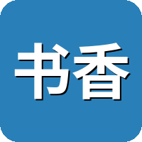 书香云集